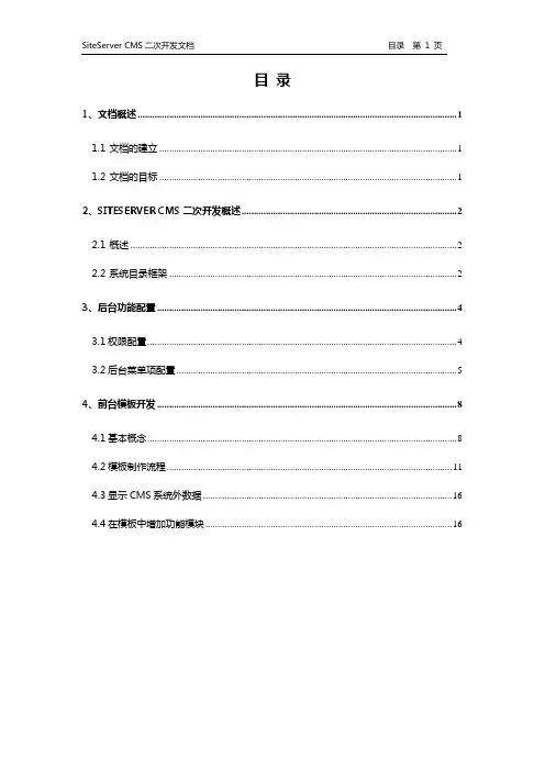 SiteServer CMS 二次开发文档