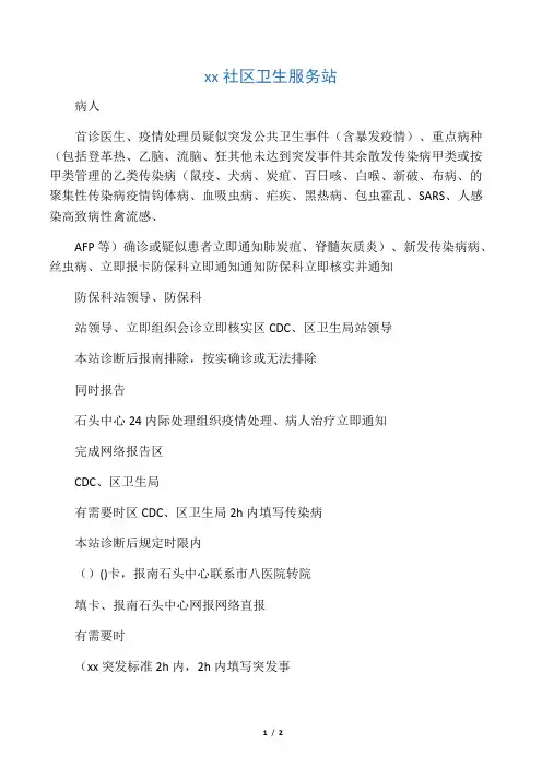 传染病和突发公共卫生事件报告流程图
