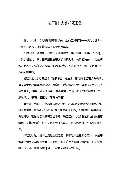 长白山天池的知识