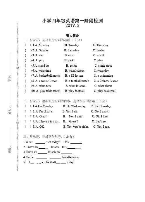 最新2019年译林版小学英语四年级下册第一次月考试卷201903