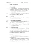 专利审查指南-第五部分-9章节-专利权的授予和终止