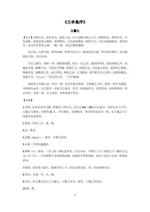 高中语文 《兰亭集序》知识梳理(详细版)