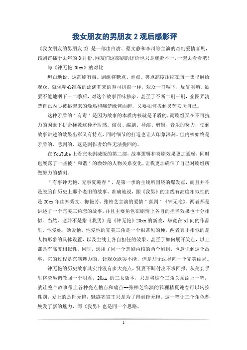 我女朋友的男朋友2观后感影评