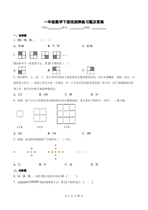 一年级数学下册找规律练习题及答案