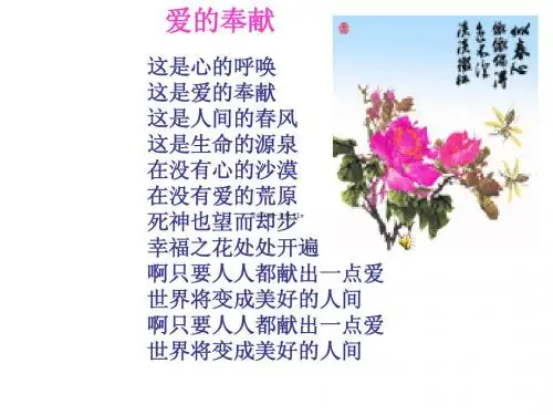 人间处处有真情ppt