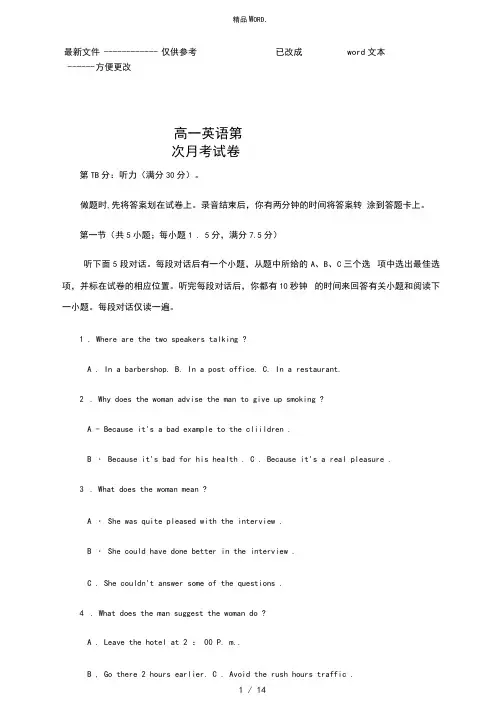 高一英语下学期期末试卷(含听力录音)(优选.)