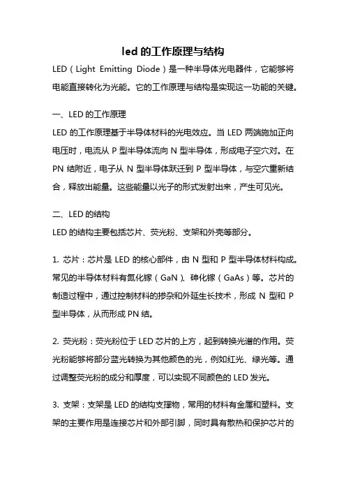 led的工作原理与结构