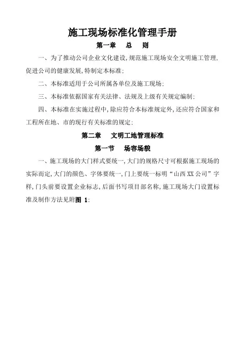 施工现场标准化管理手册
