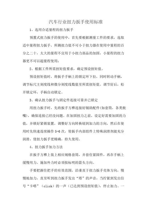 汽车行业扭力扳手使用标准
