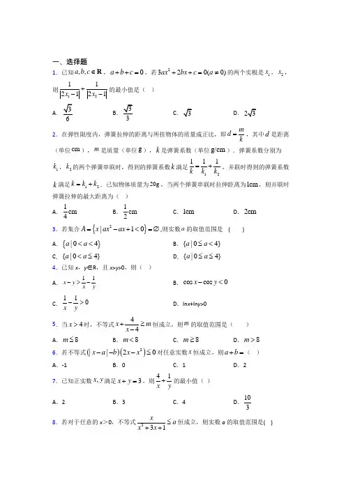 (常考题)人教版高中数学必修第一册第二单元《一元一次函数,方程和不等式》测试卷(包含答案解析)