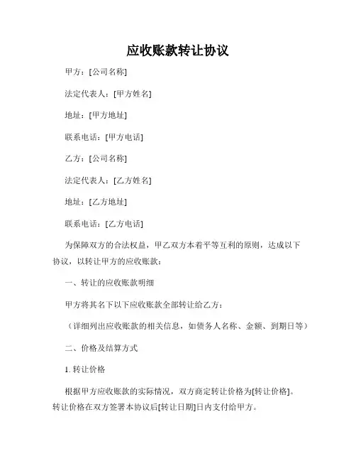 应收账款转让协议