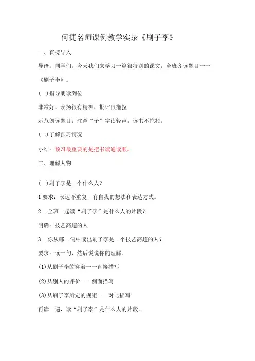 何捷名师课例教学实录刷子李