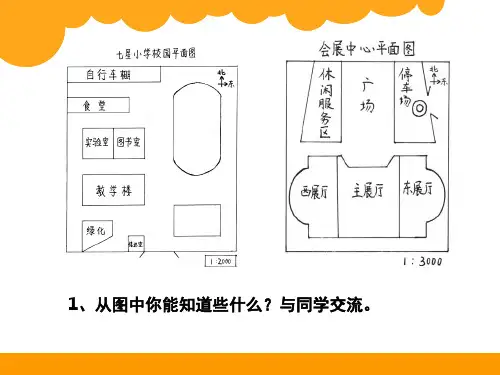 新版绘制校园平面图PPT课件