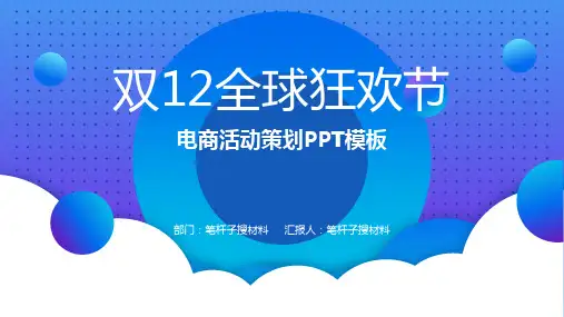 蓝白色双十二全球狂欢节电商活动策划PPT模板