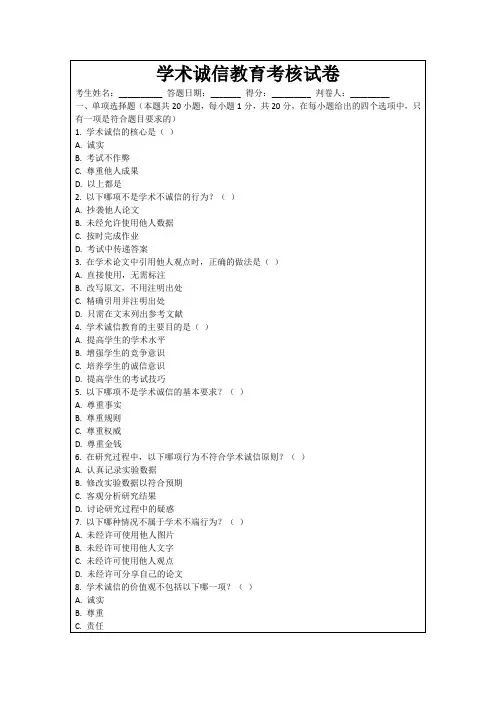 学术诚信教育考核试卷