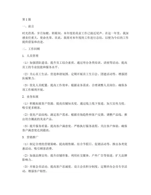 美业年度店长总结模板(3篇)