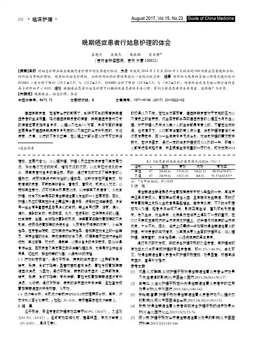 晚期癌症患者行姑息护理的体会