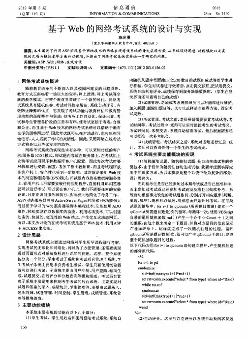 基于Web的网络考试系统的设计与实现