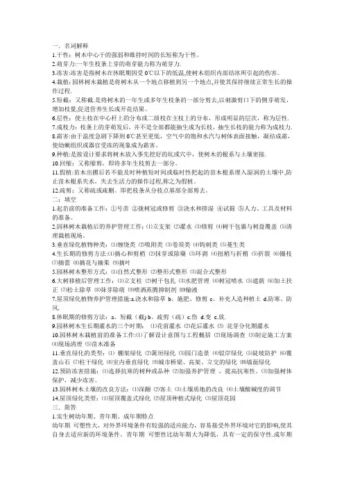 栽培与养护,园林树木试题答案