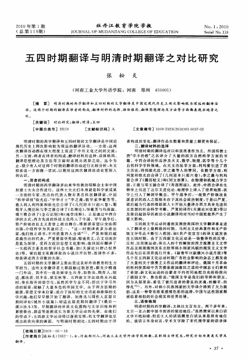 五四时期翻译与明清时期翻译之对比研究