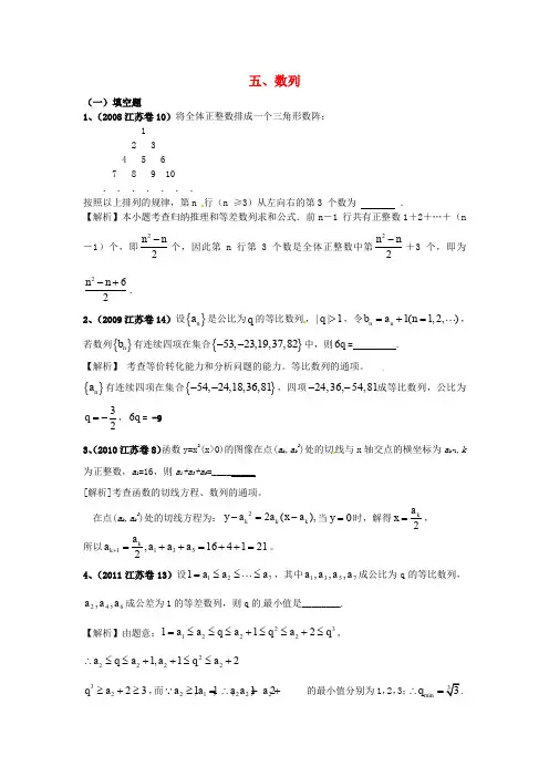 江苏省高考数学-真题分类汇编-数列