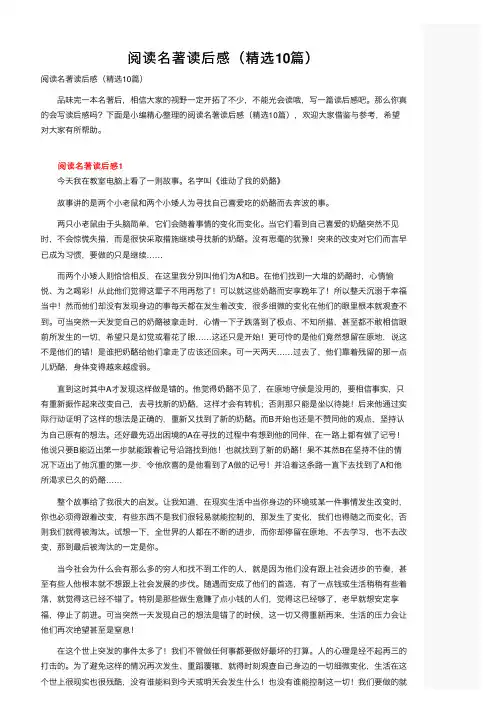 阅读名著读后感（精选10篇）