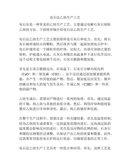电石法乙炔生产工艺