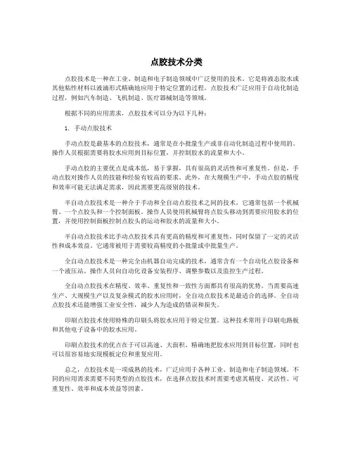 点胶技术分类