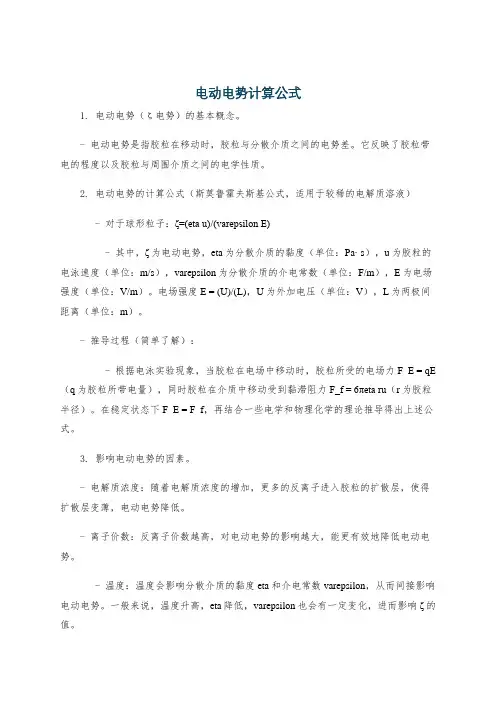 电动电势计算公式