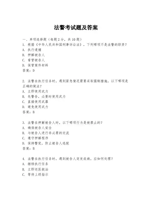 法警考试题及答案