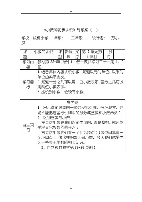 人教版小学三年级数学下册导学案