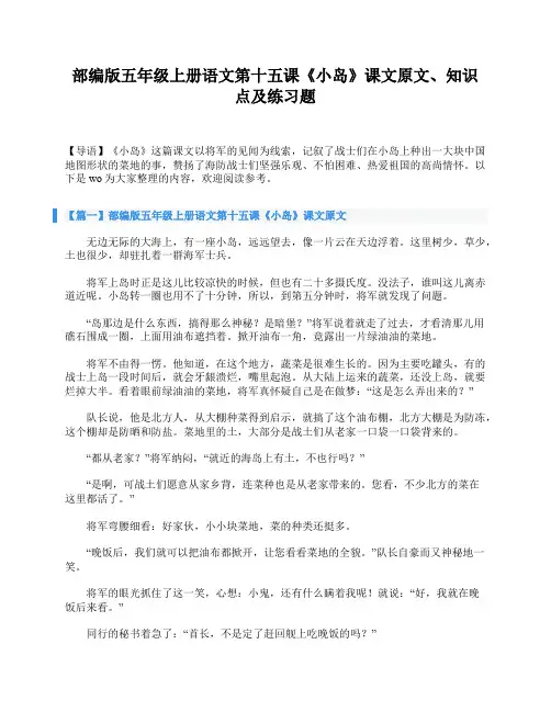 部编版五年级上册语文第十五课《小岛》课文原文、知识点及练习题