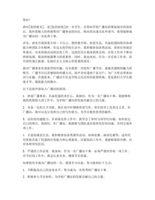 优秀广播站干事申请书
