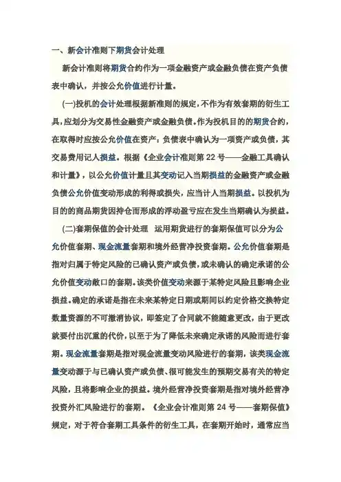 期货会计处理