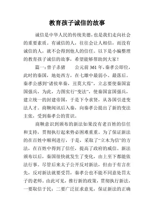 教育孩子诚信的故事