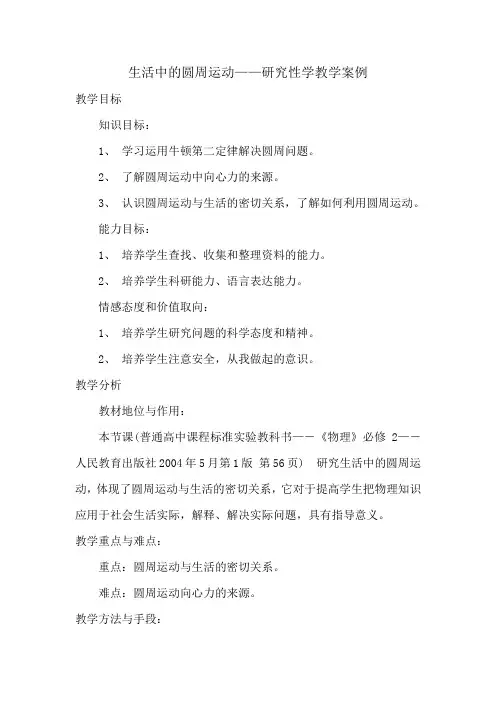 物理研究性学习案例