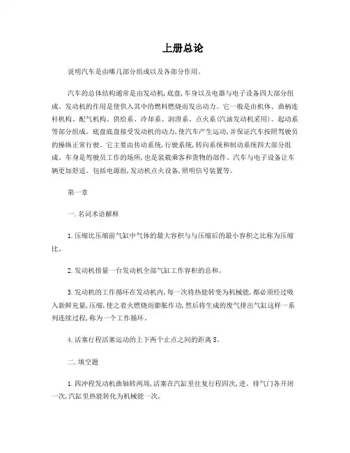 汽车构造上册习题