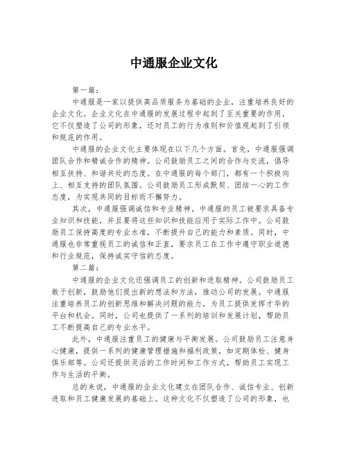 中通服企业文化