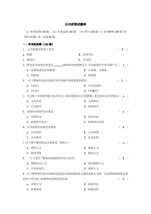 公共政策分析题库