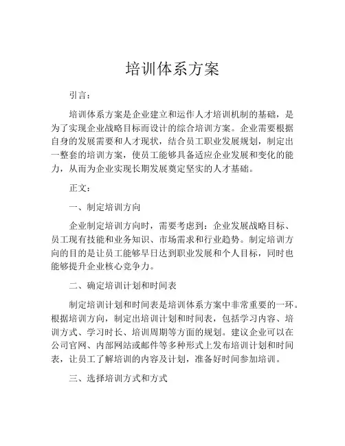 培训体系方案