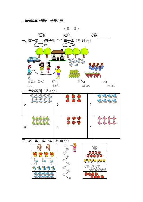 人教版小学一年级数学上册单元试卷全册