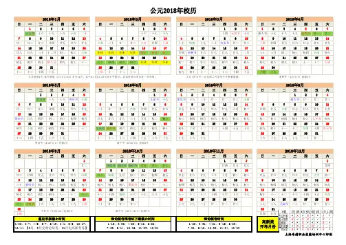 2018年校历(含农历及节假日)