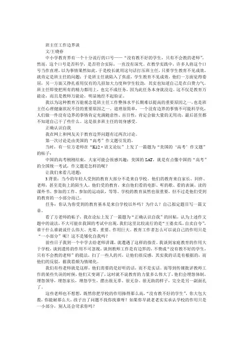 班主任工作边界谈