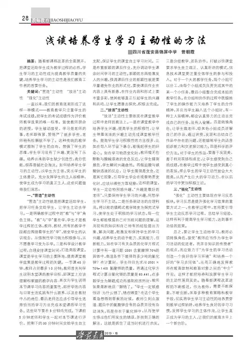浅谈培养学生学习主动性的方法