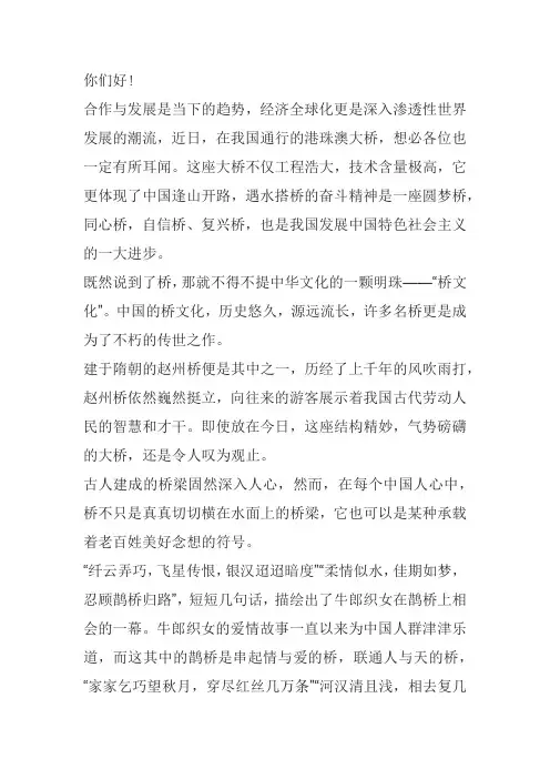 中国桥内涵演讲作文