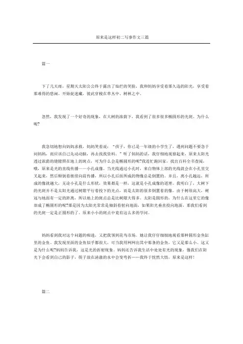原来是这样初二写事作文三篇