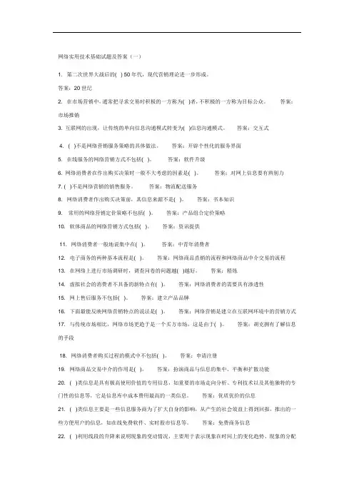 网络实用技术基础试题及答案(一)(同名48013)