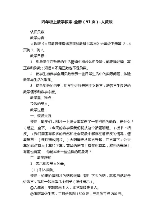 四年级上数学教案-全册（91页）-人教版