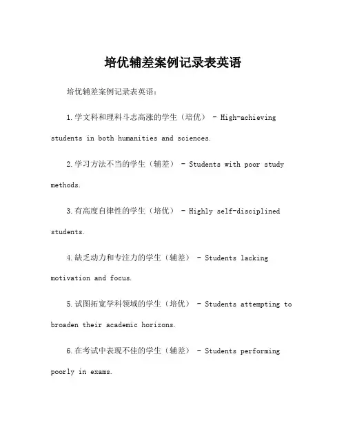 培优辅差案例记录表英语