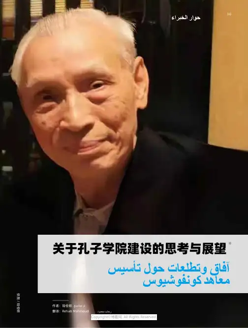 专家访谈：关于孔子学院建设的思考与展望